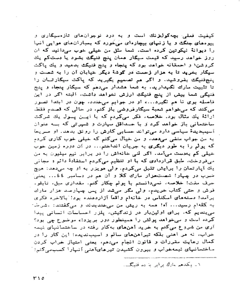 سیمای زنی در میان جمع - نمونه سوم - جزیره کتاب های الکترونیکی